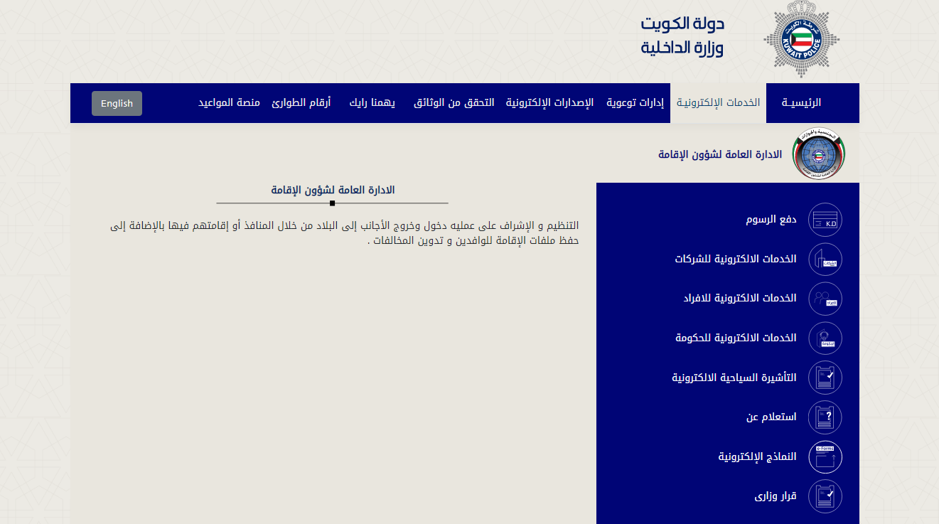 رسوم تجديد الإقامة في الكويت