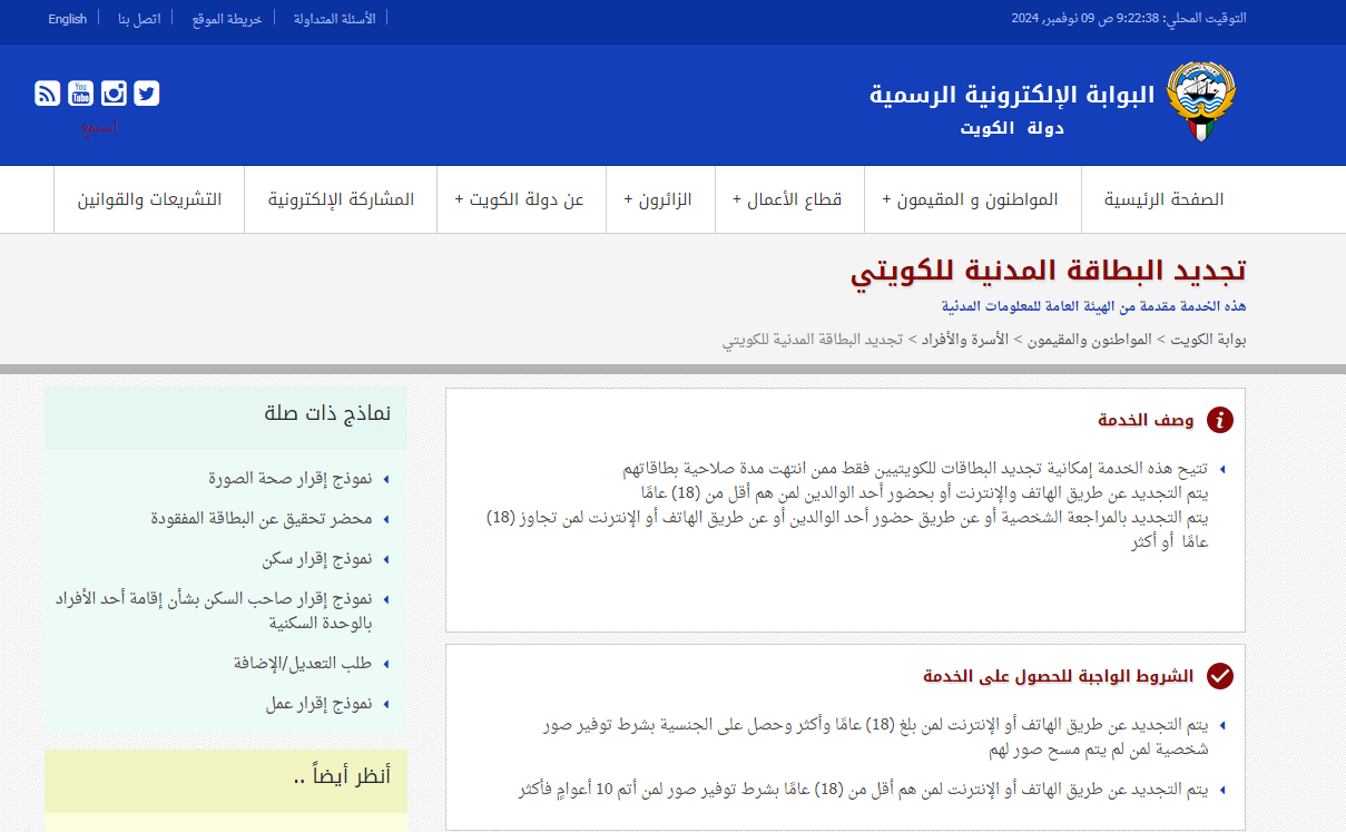  رسوم تجديد البطاقة الشخصية في الكويت