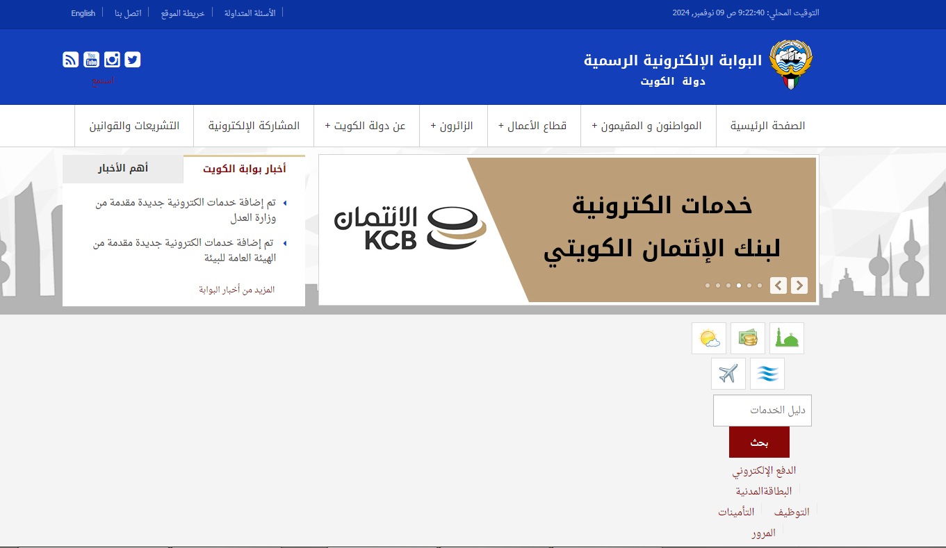  رسوم تجديد البطاقة الشخصية في الكويت