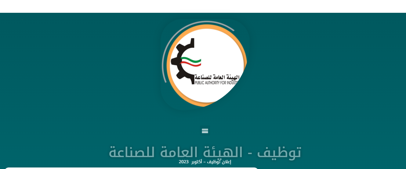 سلم رواتب الهيئة العامة للصناعة الكويت