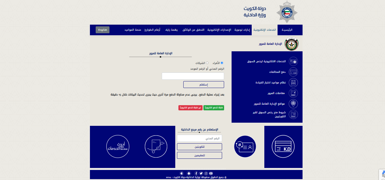 طريقة الاستعلام عن المخالفات المرورية