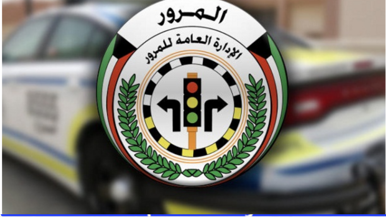طريقة الاستعلام عن المخالفات المرورية