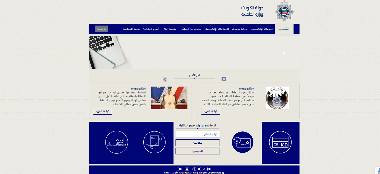 طريقة الاستعلام عن حالة تأشيرة الكويت