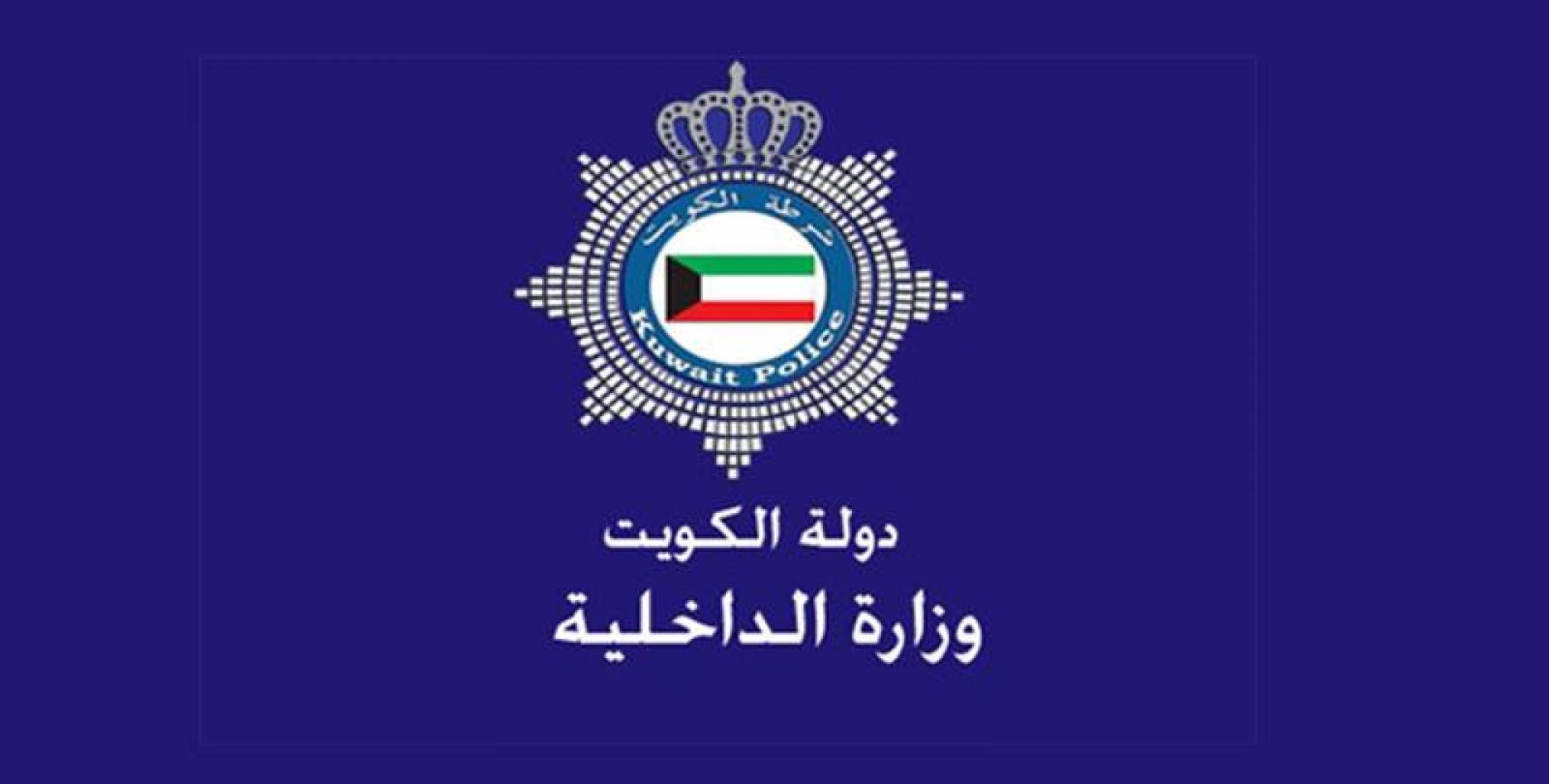 طريقة الاستعلام عن طلب مقدم لوزارة الداخلية