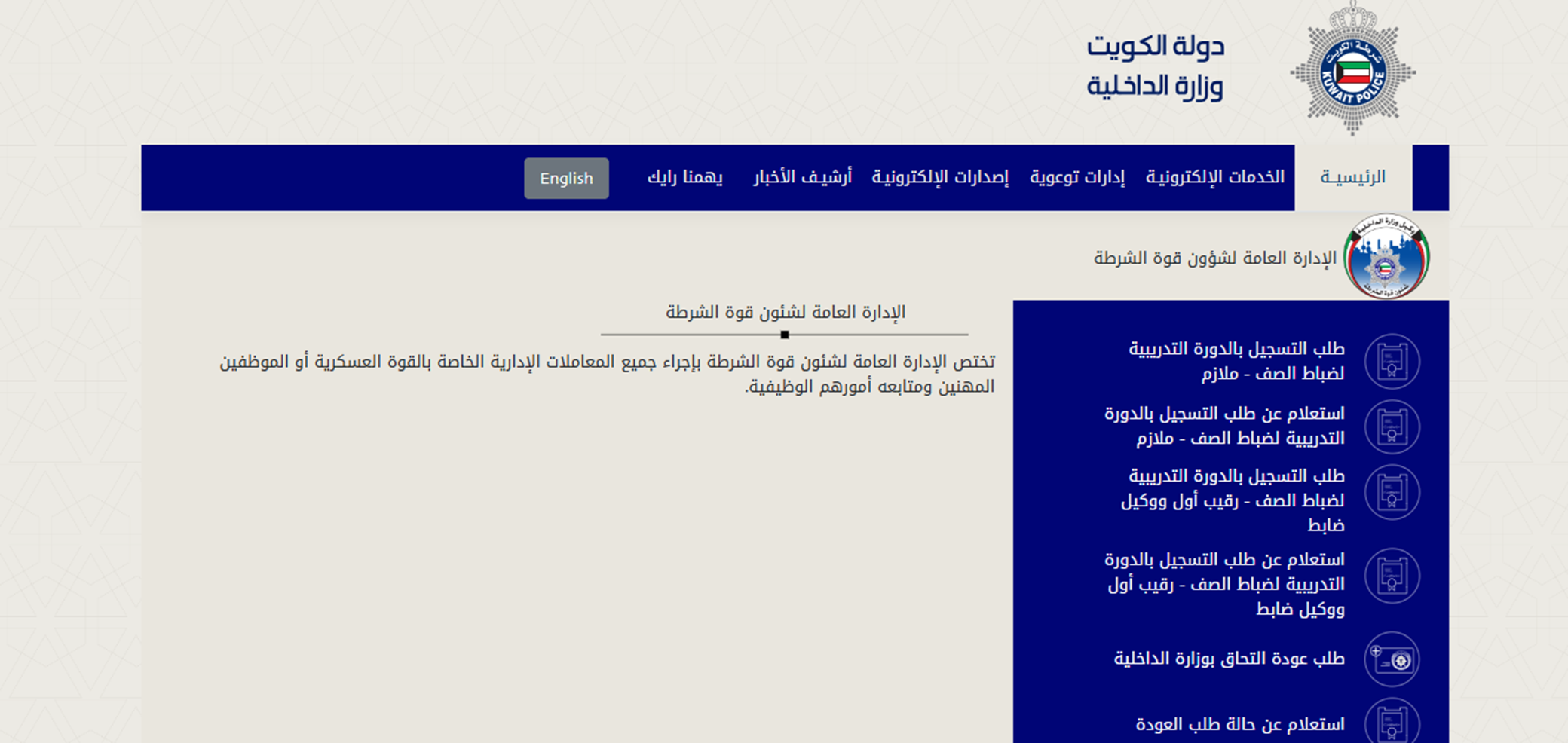 طريقة الاستعلام عن طلب مقدم لوزارة الداخلية