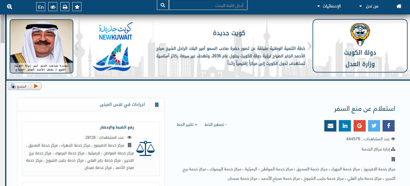 طريقة الاستعلام عن منع السفر