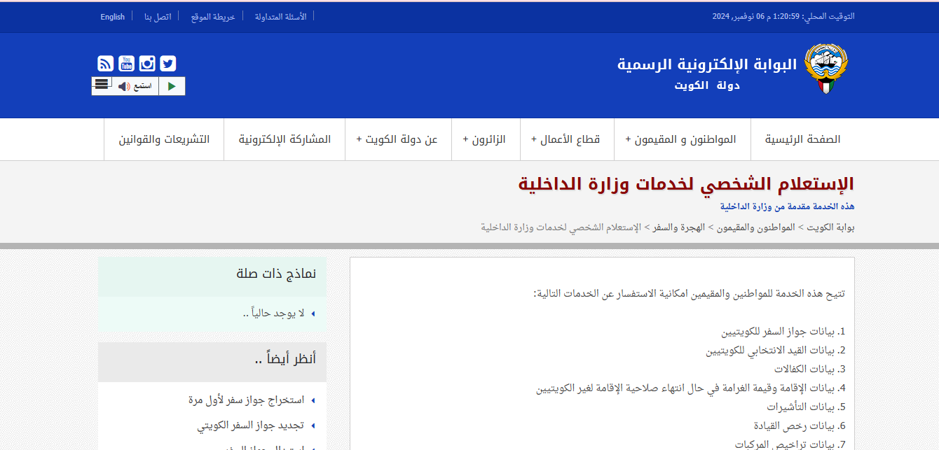 طريقة الاستعلام عن منع السفر
