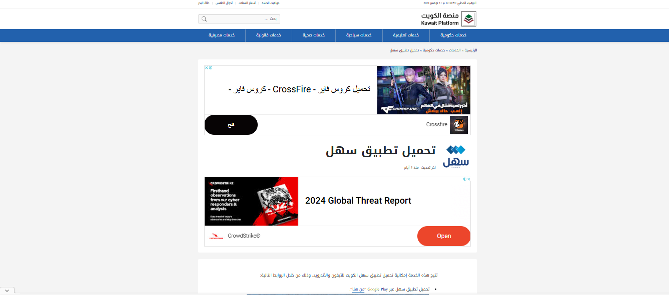 طريقة الاستعلام عن نتيجة فحص الزواج في الكويت