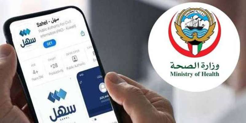  طريقة الاستعلام عن نتيجة فحص الزواج في الكويت 
