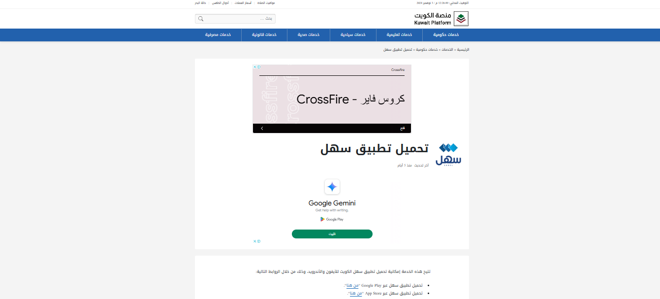 طريقة الاستعلام عن نتيجة فحص الزواج في الكويت