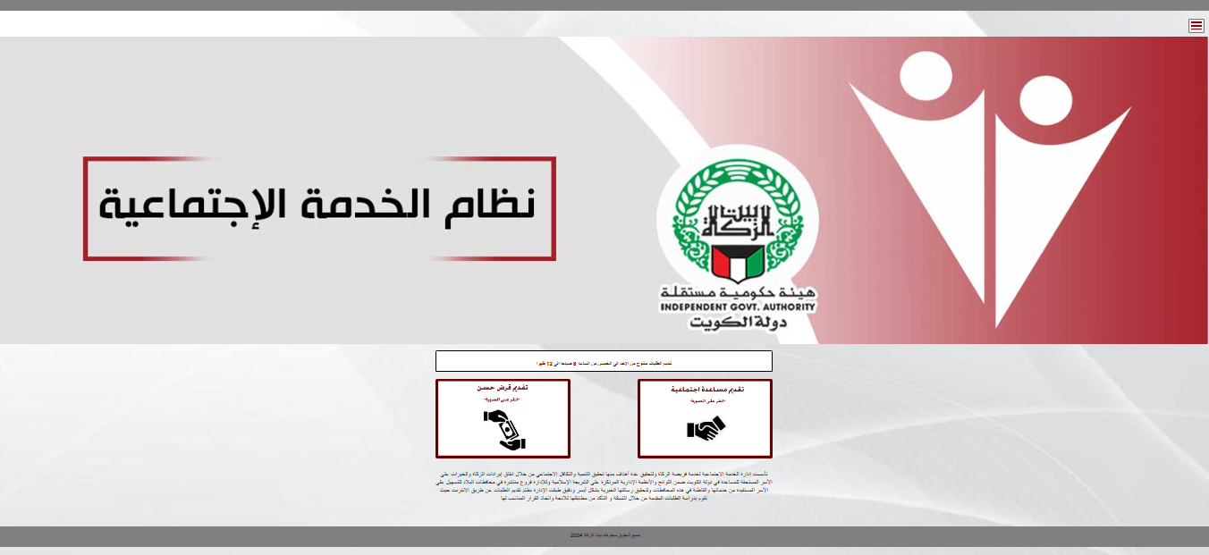 طريقة تقديم طلب مساعدة جميعة الهلال الأحمر الكويتي