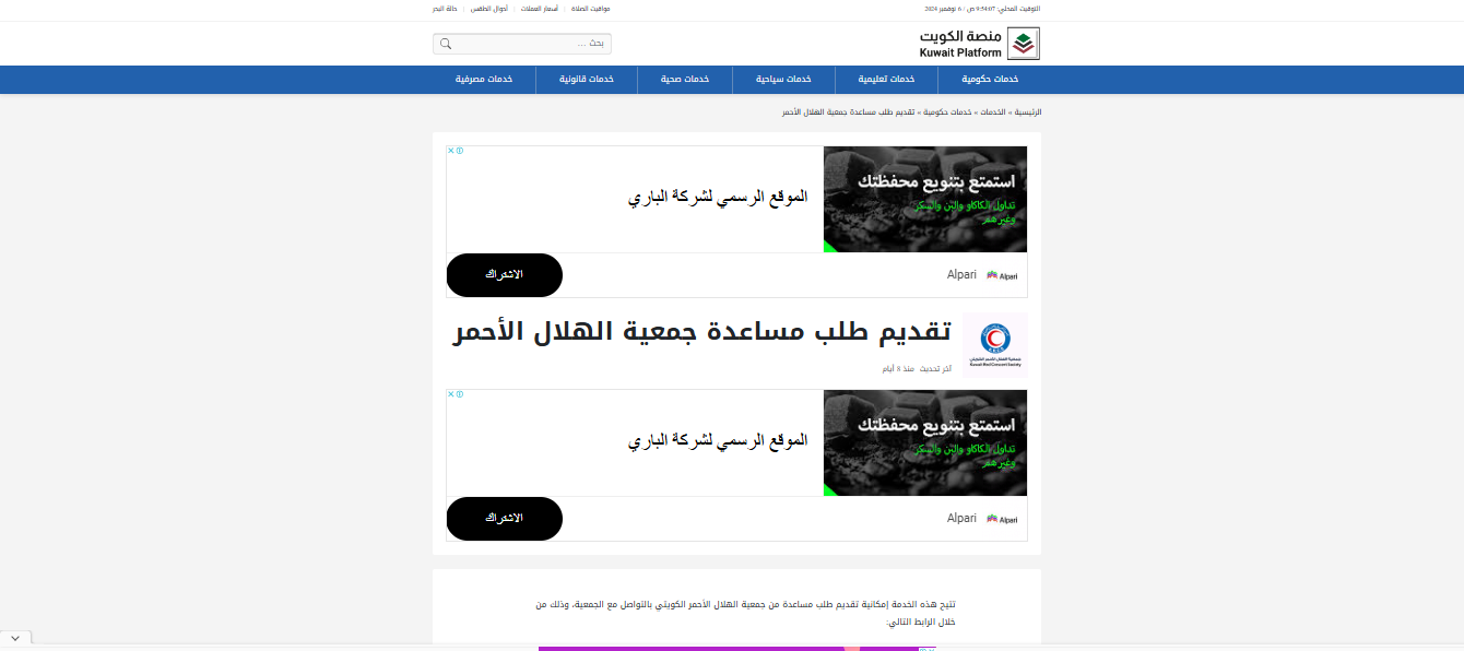 طريقة تقديم طلب مساعدة جميعة الهلال الأحمر الكويتي