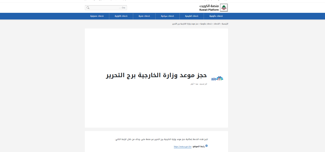 طريقة حجز موعد وزارة الخارجية الكويتية