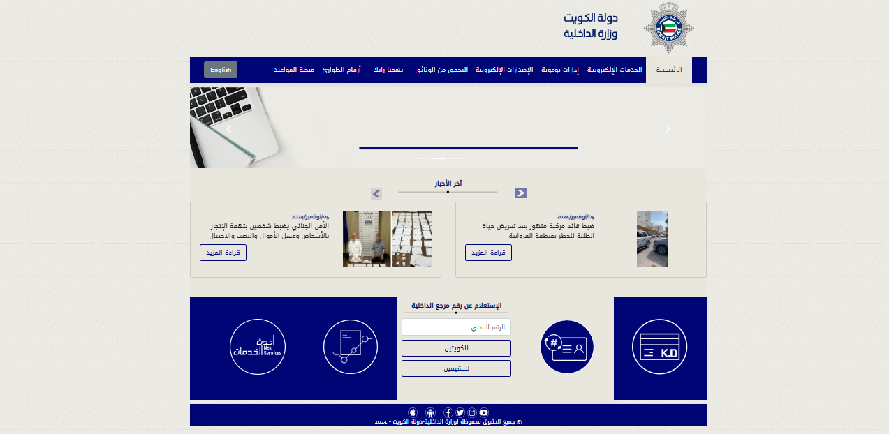 طريقة دفع المخالفات المرورية إلكترونيًا في الكويت