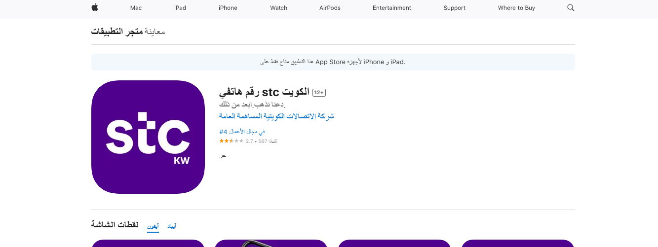 طريقة دفع فواتير STC الكويت