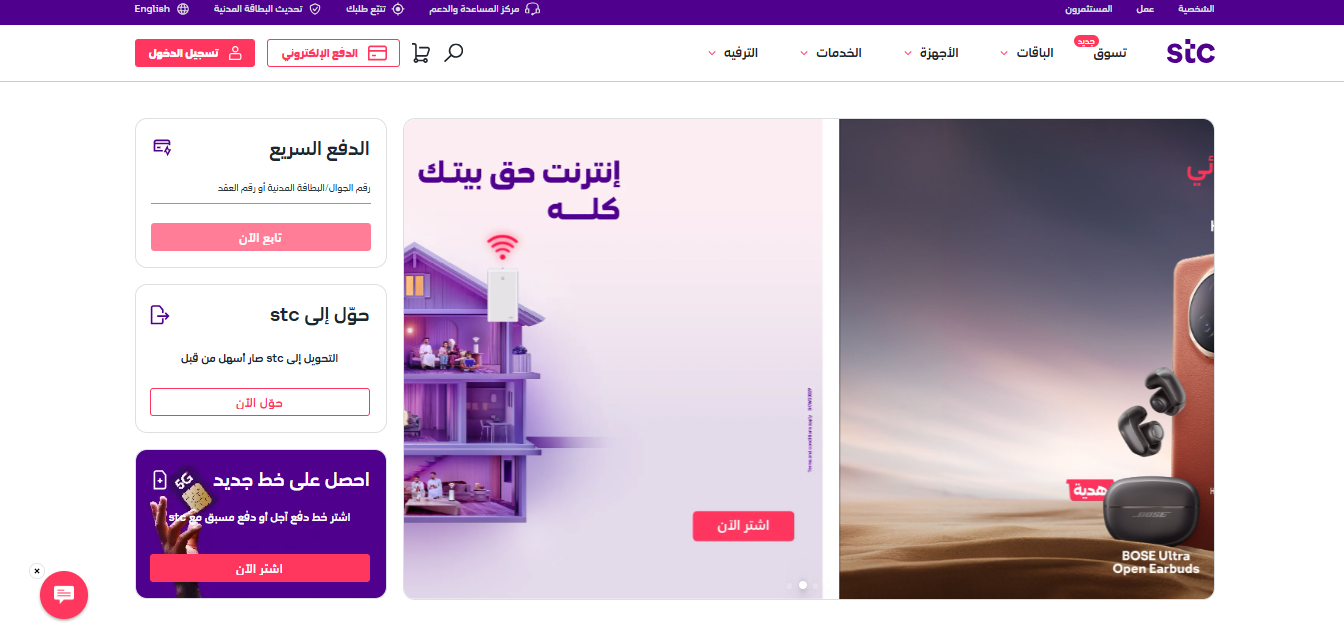 طريقة دفع فواتير STC الكويت