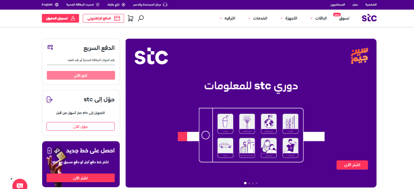 طريقة دفع فواتير STC الكويت