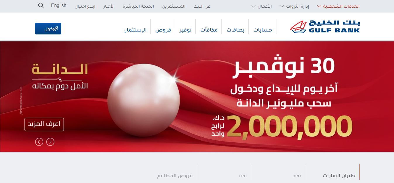 عناوين فروع بنك الخليج في الكويت
