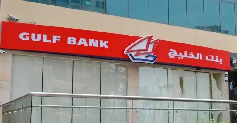 عناوين فروع بنك الخليج في الكويت