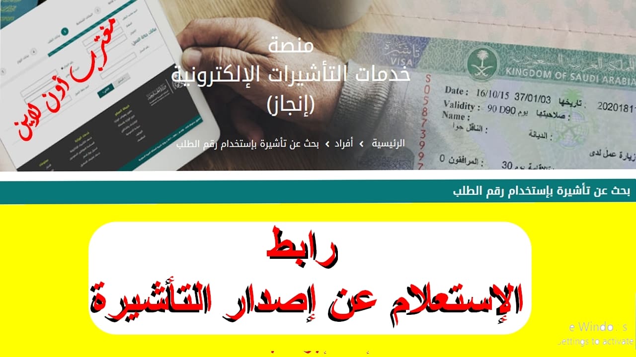 كيف أتأكد من إصدار التأشيرة من منصة إنجاز الكويت