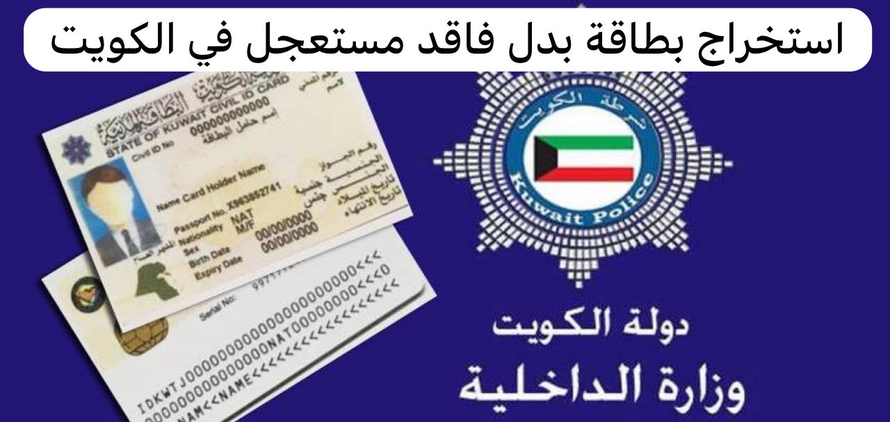 كيفية استخراج بطاقة بدل فاقد للمواطنين