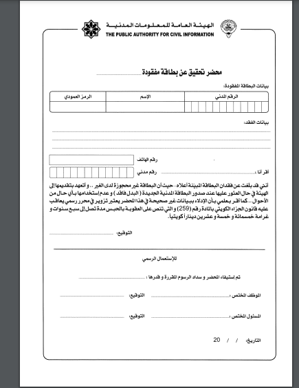 كيفية استخراج بطاقة بدل فاقد للمواطنين