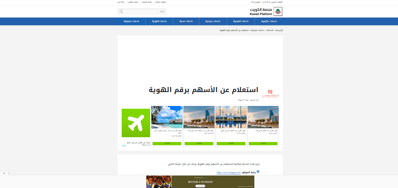  كيفية الاستعلام عن أسهم شركة شمال الزور