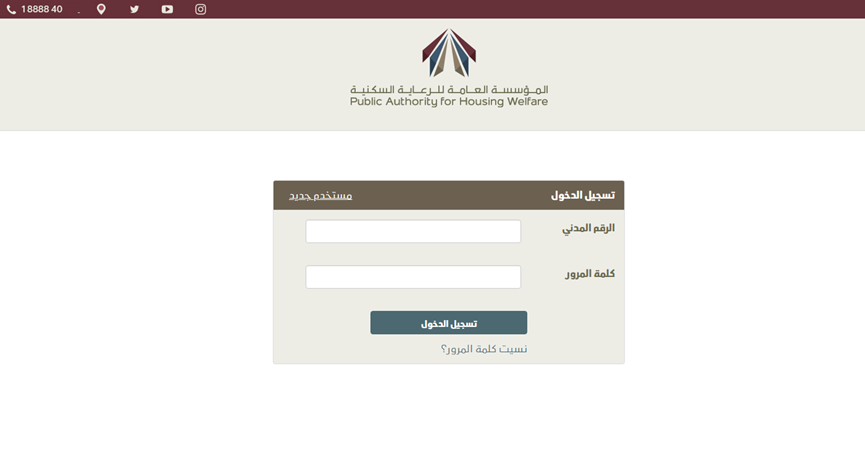 كيفية الاستعلام عن طلب إسكان في الكويت