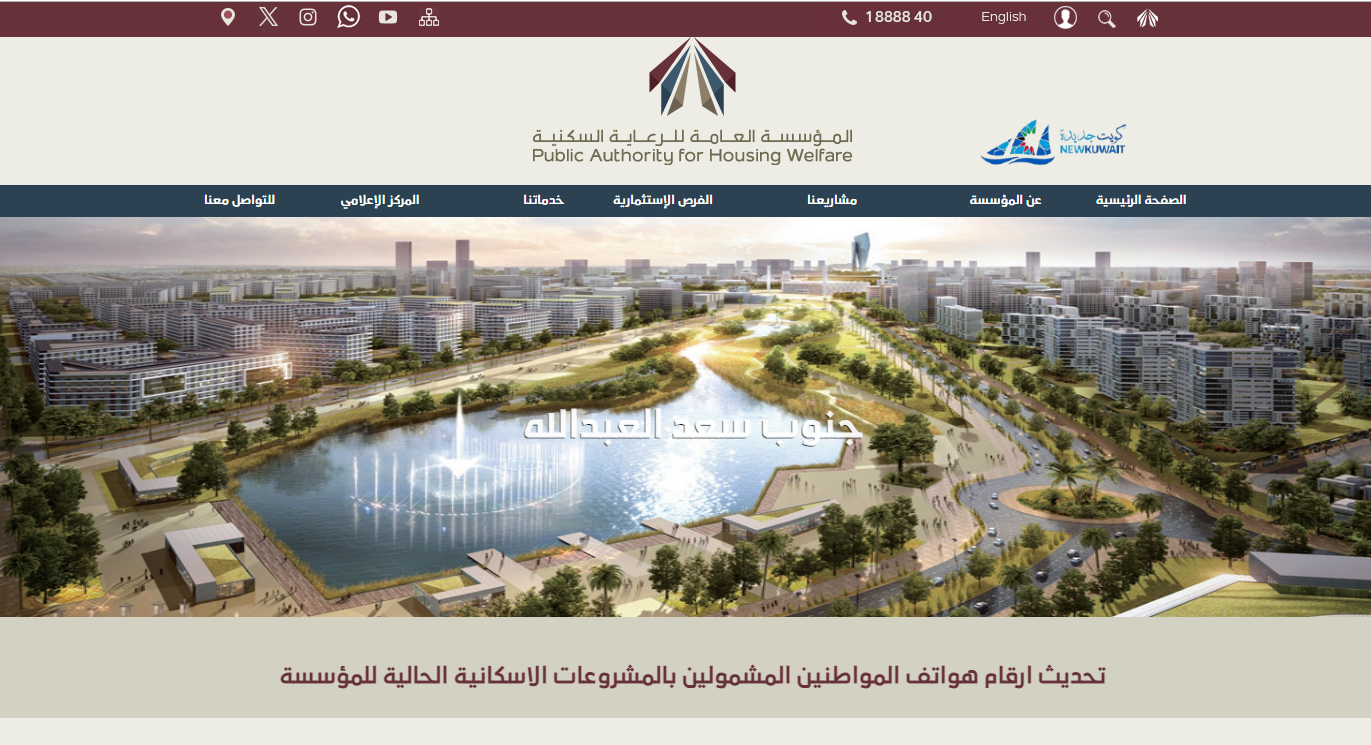 كيفية الاستعلام عن طلب إسكان في الكويت