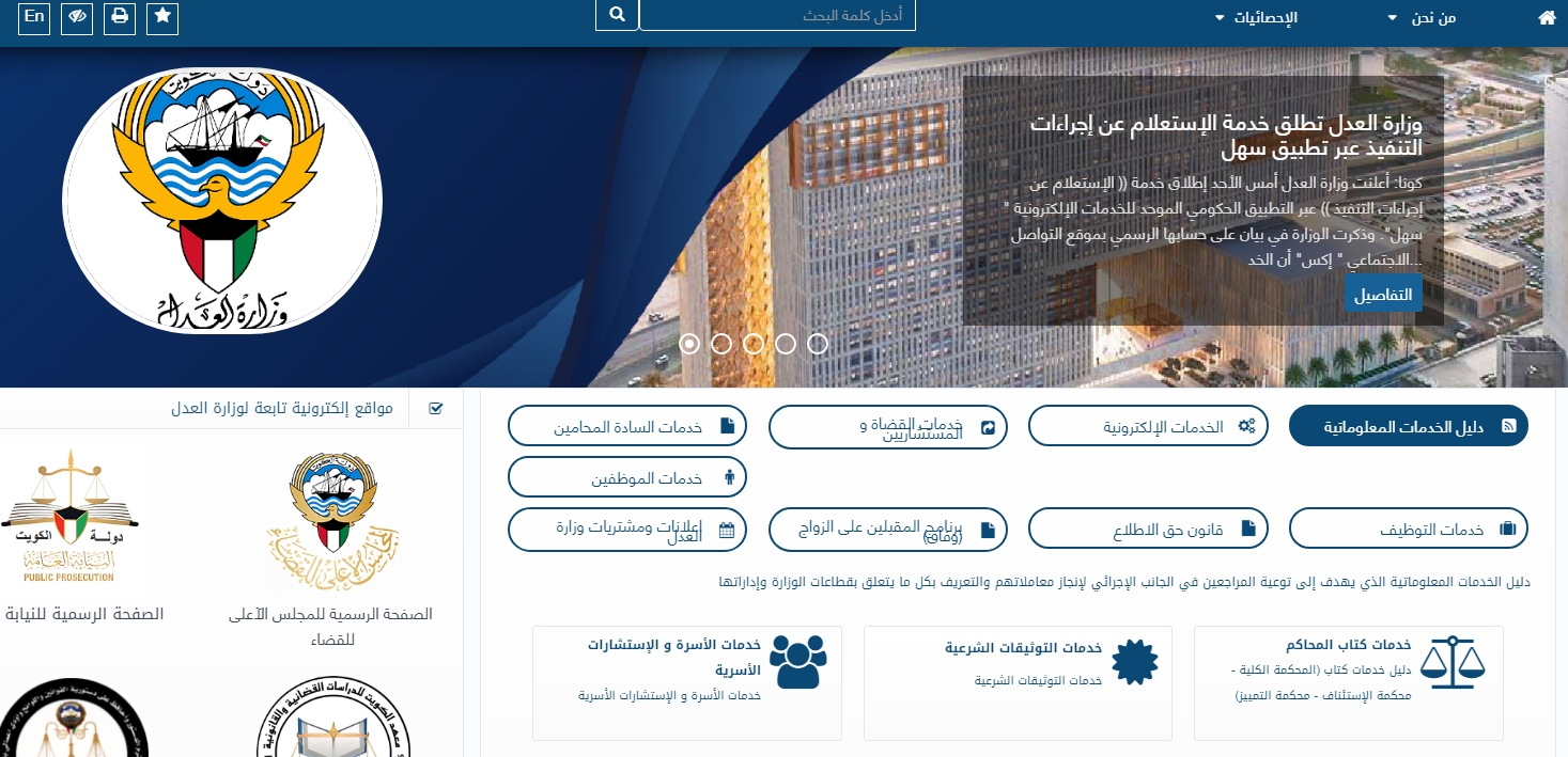 كيفية الاستعلام عن ملكية عقار في الكويت