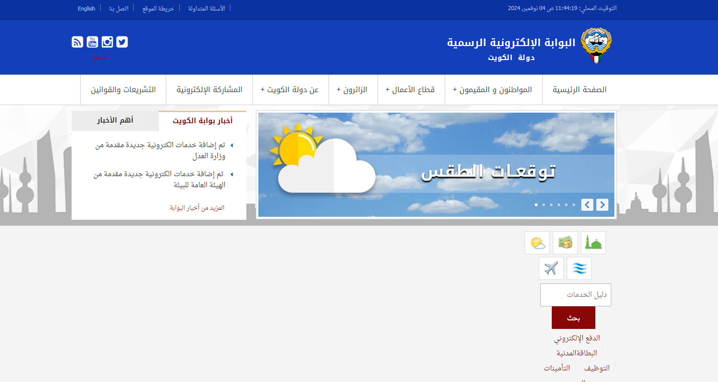 كيفية الاستعلام عن ملكية عقار في الكويت