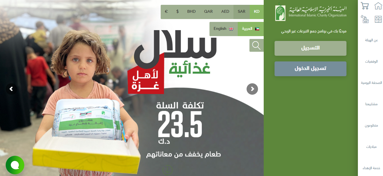 كيفية التبرع في الهيئة الخيرية الإسلامية