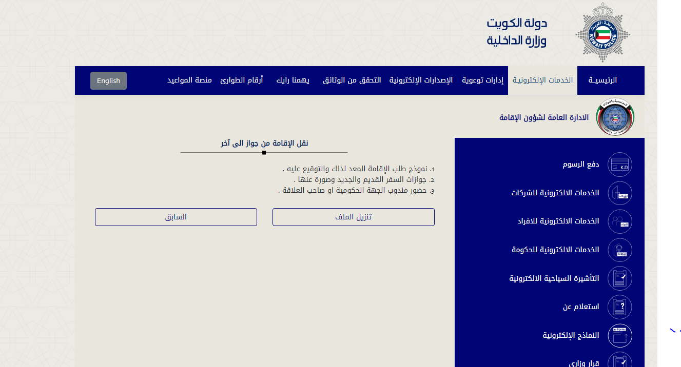 كيفية تعديل بيانات جواز السفر في الكويت 