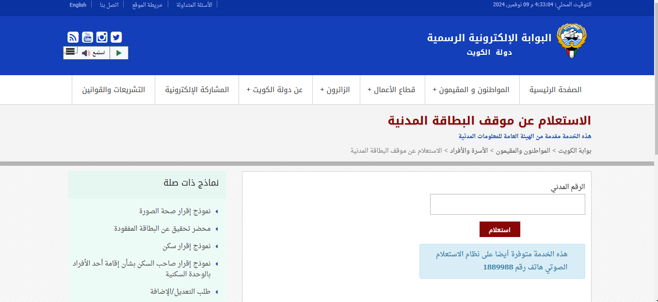 كيفية دفع رسوم تجديد البطاقة المدنية للوافدين