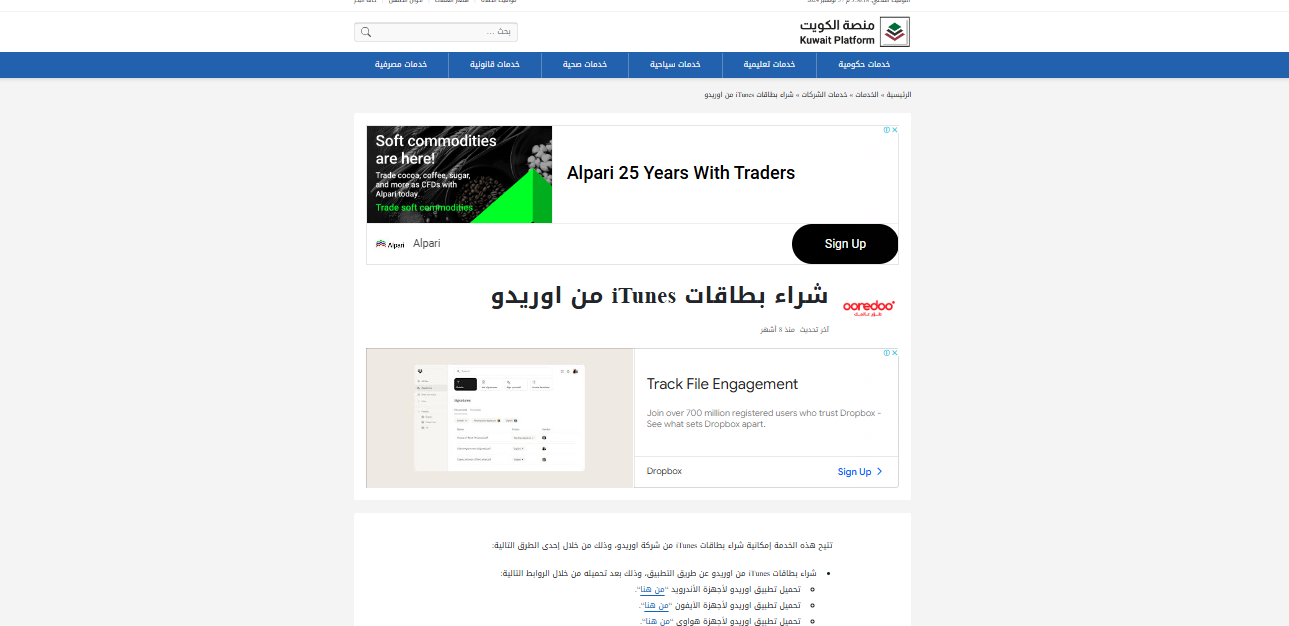 كيفية شراء بطاقات أيتونز اريدو الكويت