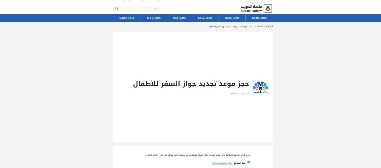 متطلبات تجديد جواز السفر الكويتي للأطفال والقاصرين