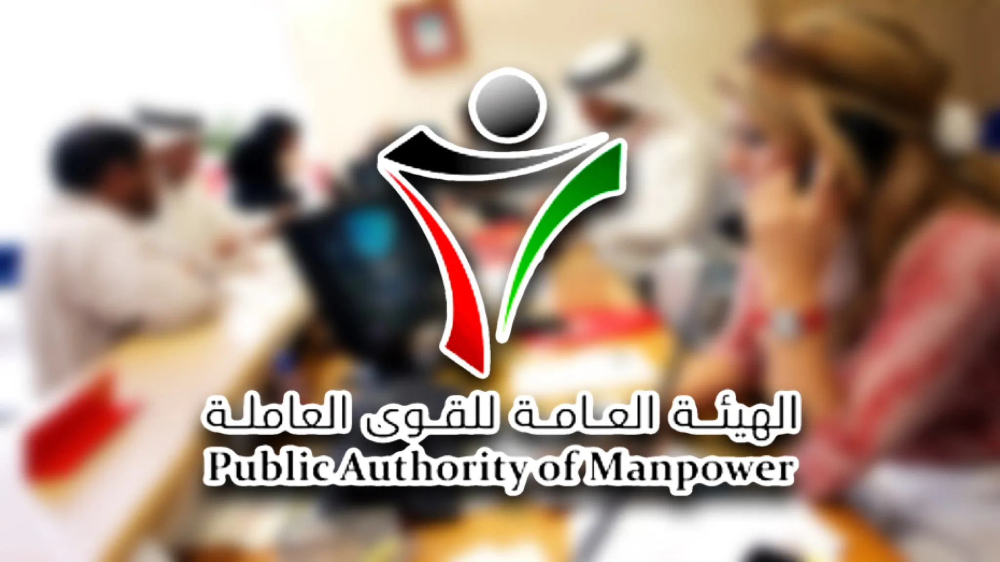 متطلبات صرف دعم العمالة الوطنية في الكويت