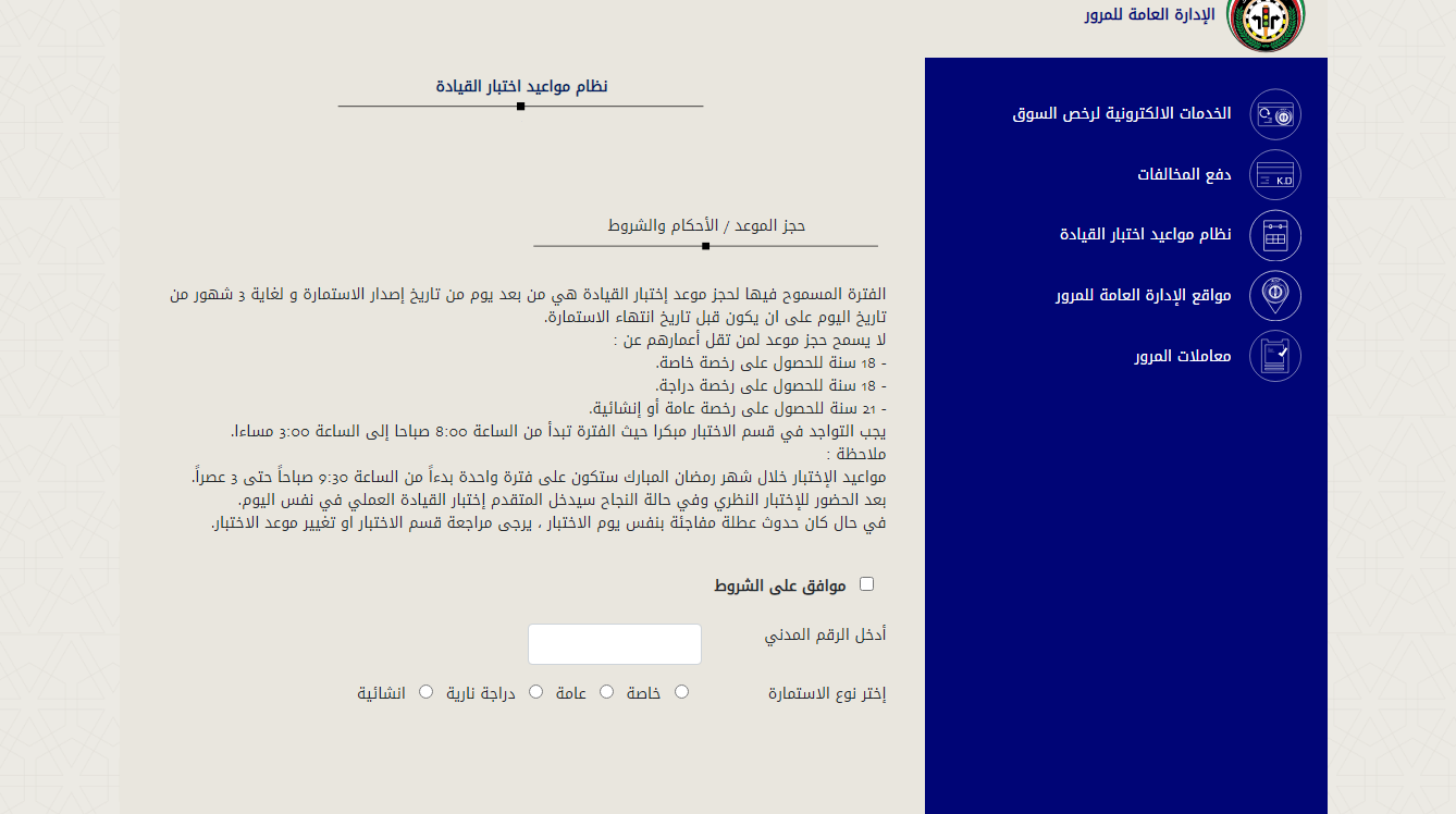 مواعيد دوام المرور الكويتي