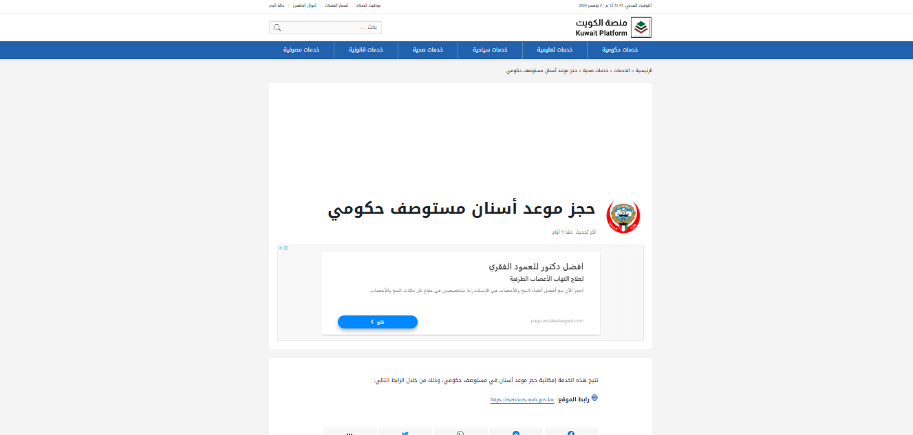  مواعيد عمل مستوصف عبد الله مبارك