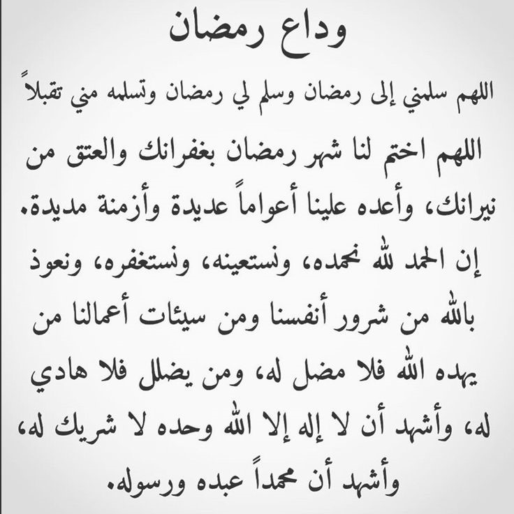 أجمل صور مكتوبة عن وداع رمضان