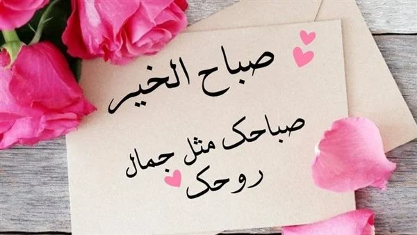 أجمل عبارات صباح الحب حبيبتي