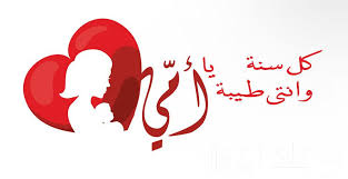 أرقى 10+ تهنئة عيد الاضحى للام
