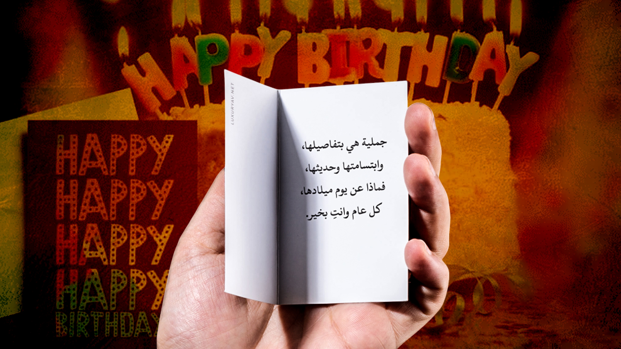 اجمل كلمات عيد ميلاد