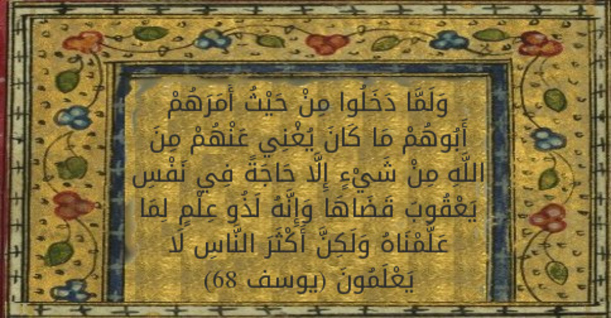 فوائد آية وَلَمَّا دخلوا من حيث أمرهم أبوهم