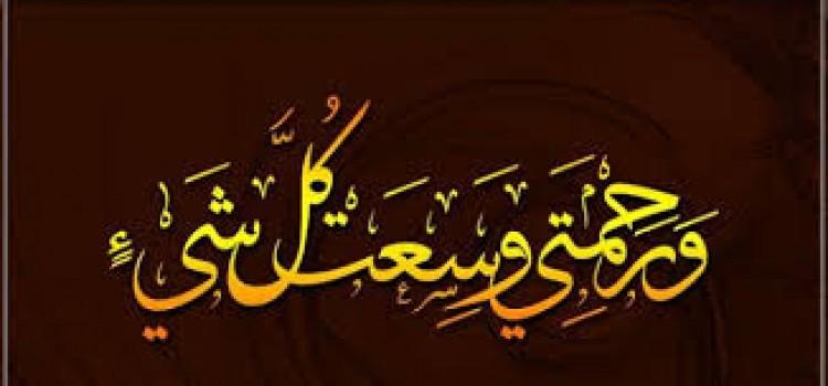 كلمات عن رحمة الله بعباده فيس بوك