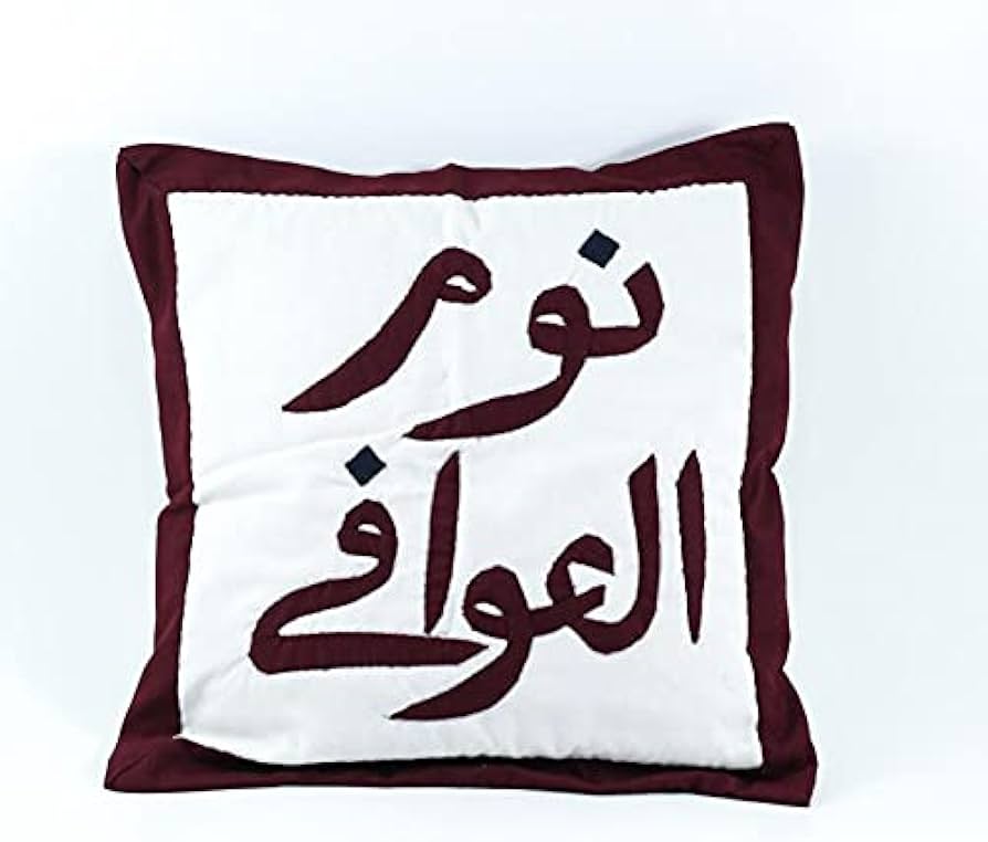 ما هو الرد على نوم العوافي