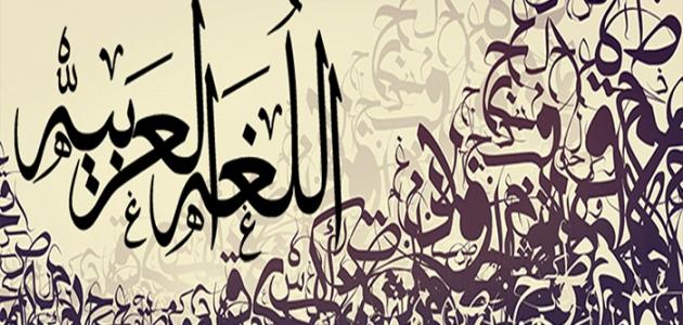 مقدمة بحث لغتي جاهزة للطباعة